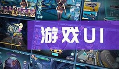 探索游戲動漫設計開發的無限可能 UE4、U3D與二次元虛幻引擎培訓全面解析